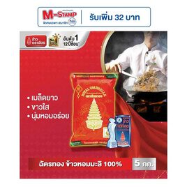 ฉัตรทอง ข้าวขาวหอมมะลิ 100% 5 กิโลกรัม - ข้าวตราฉัตร, 7Online