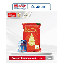 ฉัตรทอง ข้าวขาวหอมมะลิ 100% 5 กิโลกรัม - ข้าวตราฉัตร, โปรโมชั่น สายดื่ม
