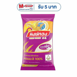 หงษ์ทอง ข้าวหอมมะลิ 100% 5 กิโลกรัม - ข้าวหงษ์ทอง, ข้าวหงษ์ทอง