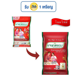 มาบุญครอง ข้าวขาวหอมมะลิ 100% 5 กิโลกรัม - ข้าวมาบุญครอง, ข้าว