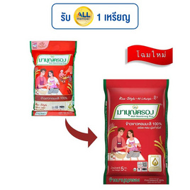 มาบุญครอง ข้าวขาวหอมมะลิ 100% 5 กิโลกรัม - ข้าวมาบุญครอง, ข้าว