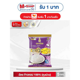 ฉัตร ข้าวหอม 100% (ถุงม่วง) 5 กิโลกรัม - ข้าวตราฉัตร, ลดอย่างแรง