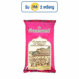 เบญจรงค์ ข้าวหอม 100% 5 กิโลกรัม - เบญจรงค์, ข้าว