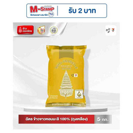 ฉัตร ข้าวขาวหอมมะลิ 100% (ถุงเหลือง) 5 กิโลกรัม - ข้าวตราฉัตร, ข้าว