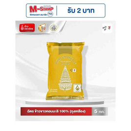 ฉัตร ข้าวขาวหอมมะลิ 100% (ถุงเหลือง) 5 กิโลกรัม - ข้าวตราฉัตร, เครื่องปรุงรสและของแห้ง