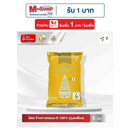 ฉัตร ข้าวขาวหอมมะลิ 100% (ถุงเหลือง) 5 กิโลกรัม - ข้าวตราฉัตร, ครบที่สุดคุ้มที่สุดกับ 10 แบรนด์ดัง
