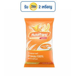 หงษ์ทิพย์ ข้าวหอม 100% 5 กิโลกรัม - ข้าวหงษ์ทอง, ข้าวอื่นๆ