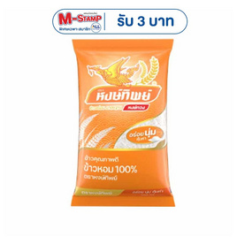 หงษ์ทิพย์ ข้าวหอม 100% 5 กิโลกรัม - ข้าวหงษ์ทอง, ข้าวหงษ์ทอง