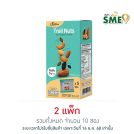 ซองเดอร์ ถั่วรวมผสมผลไม้ 100 กรัม (กล่อง 5 ซอง) - ซองเดอร์