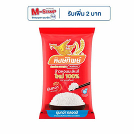 หงษ์ทิพย์ ข้าวหอมมะลิแท้ใหม่ 100% 5 กก. - หงษ์ทอง, ของกิน ขนมทานเล่นสุดฮิต