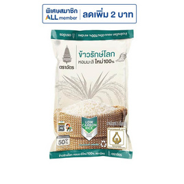 ฉัตร ข้าวหอมมะลิใหม่100% รักษ์โลก 5 กิโลกรัม - ตราฉัตร, ลดอย่างแรง