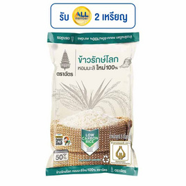 ฉัตร ข้าวหอมมะลิใหม่100% รักษ์โลก 5 กิโลกรัม - ตราฉัตร, เครื่องปรุงรสและของแห้ง