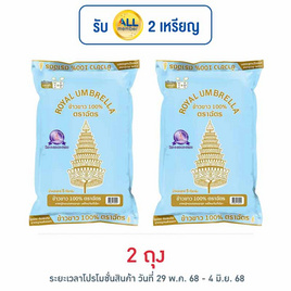 ฉัตร ข้าวขาว 100% 5 กิโลกรัม - ฉัตร, ข้าวขาวคุณภาพ
