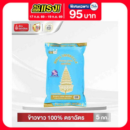 ฉัตร ข้าวขาว 100% 5 กิโลกรัม - ข้าวตราฉัตร, จับคู่สินค้า : Seasoning and Dry Food