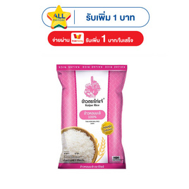ไก่แจ้ ข้าวหอมมะลิ 100% 5 กิโลกรัม - ข้าวไก่แจ้, ข้าวหอมมะลิ