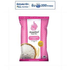 ไก่แจ้ ข้าวหอมมะลิ 100% 5 กิโลกรัม - ข้าวไก่แจ้, ข้าวสาร
