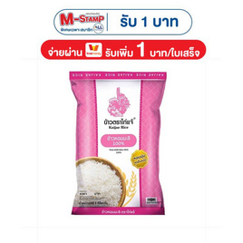 ไก่แจ้ ข้าวหอมมะลิ 100% 5 กิโลกรัม - ข้าวไก่แจ้, สินค้าแพ็กสุดคุ้ม