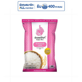 ไก่แจ้ ข้าวหอมมะลิ 100% 5 กิโลกรัม - ข้าวไก่แจ้