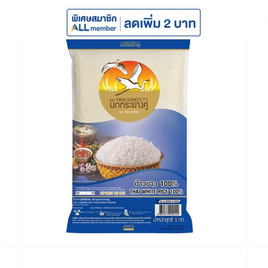 นกกระยางคู่ ข้าวขาว 100% 5 กิโลกรัม - นกกระยางคู่, ข้าวหอมมะลิ