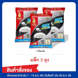 สั่งจอง เซ็ทสุดคุ้ม ฉัตร ข้าวหอมมะลิใหม่100% 5 กิโลกรัม - ฉัตร
