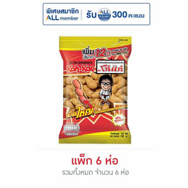 โก๋แก่ ถั่วลิสงฝักอบกรอบ 100 กรัม (6 ชิ้น) - Koh Kae, โก๋แก่ มันส์สนุก ทุกปาร์ตี้