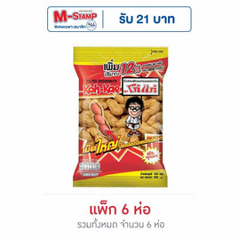 โก๋แก่ ถั่วลิสงฝักอบกรอบ 100 กรัม (6 ชิ้น) - Koh Kae, โปรโมชั่นพิเศษ