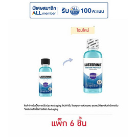 ลิสเตอรีน น้ำยาบ้วนปาก ควบคุมหินปูน 100 มล. (แพ็ก 6 ชิ้น) - Listerine, น้ำยาบ้วนปาก