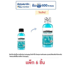 ลิสเตอรีน น้ำยาบ้วนปาก คูลมินต์ 100 มล. (แพ็ก 6 ชิ้น) - Listerine, น้ำยาบ้วนปาก