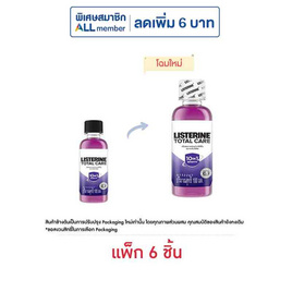ลิสเตอรีน น้ำยาบ้วนปาก โทเทิลแคร์ 100 มล. (แพ็ก 6 ชิ้น) - Listerine, ผลิตภัณฑ์ดูแลช่องปากและฟัน