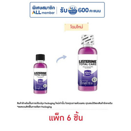 ลิสเตอรีน น้ำยาบ้วนปาก โทเทิลแคร์ 100 มล. (แพ็ก 6 ชิ้น) - Listerine, ความงามและสุขภาพ