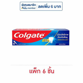 คอลเกต ยาสีฟัน รสยอดนิยม 100 กรัม (แพ็ก 6 ชิ้น) - Colgate, ลดอย่างแรง Colgate Payday ลดสูงสุด 50% ลดต้นปี