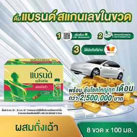 แบรนด์ซุปไก่ ผสมถั่งเฉ้า 100 มล. (แพ็ก 8 ขวด) - Brand's, ซุปไก่