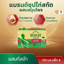 แบรนด์ซุปไก่ ผสมถั่งเฉ้า 100 มล. (แพ็ก 8 ขวด) - Brand's, ซื้อสินค้ากลุ่มแบรนด์ซุปไก่สกัด รับฟรี Brand's Box