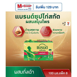 แบรนด์ซุปไก่ ผสมถั่งเฉ้า 100 มล. (แพ็ก 8 ขวด) - Brand's, เครื่องดื่มและผงชงดื่ม