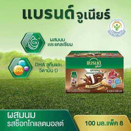 แบรนด์จูเนียร์ ซุปไก่สกัด รสช็อกโกแลตมอลต์ 100 มล. (แพ็ก 8 ขวด) - Brand's, ซูเปอร์มาร์เก็ต