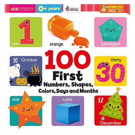 หนังสือ 100 First Numbers Shapes Colors Days and Months - เอ็มไอเอส, หนังสือ