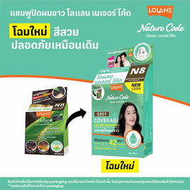 โลแลน เนเจอร์ โค้ด แชมพูปิดผมขาว สารสกัดธรรมชาติ 100% N8 สีน้ำตาลประกายหม่น - LOLANE, ผลิตภัณฑ์ดูแลเส้นผม