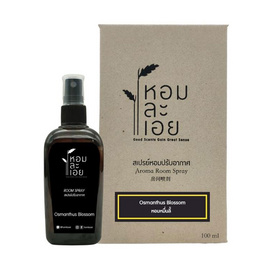 หอมละเอย สเปรย์ปรับอากาศ กลิ่นหอมหมื่นลี้ 100ml. - หอมละเอย, เครื่องหอม