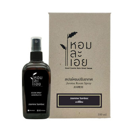 หอมละเอย สเปรย์ปรับอากาศ กลิ่นมะลิซ้อน 100ml. - หอมละเอย, 7Online