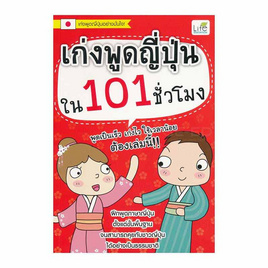 หนังสือ เก่งพูดญี่ปุ่นใน 101 ชั่วโมง - SE-ED, ภาษาศาสตร์