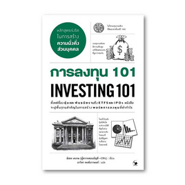 หนังสือ การลงทุน 101 INVESTING 101 - อมรินทร์, ธุรกิจขนาดเล็กการลงทุนหุ้น