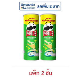 พริงเกิลส์ มันฝรั่งรสซาวครีมและหัวหอม 102 กรัม (แพ็ก 2 ชิ้น) - Pringles, มันฝรั่ง