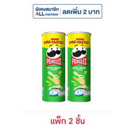พริงเกิลส์ มันฝรั่งรสซาวครีมและหัวหอม 102 กรัม (แพ็ก 2 ชิ้น) - Pringles, โปรโมชั่น กิน