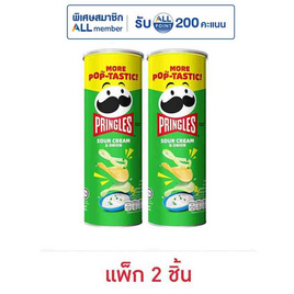 พริงเกิลส์ มันฝรั่งรสซาวครีมและหัวหอม 102 กรัม (แพ็ก 2 ชิ้น) - Pringles, New Year Party Snack Confectionery ราคาพิเศษ