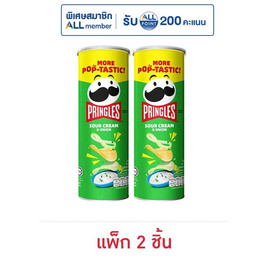 พริงเกิลส์ มันฝรั่งรสซาวครีมและหัวหอม 102 กรัม (แพ็ก 2 ชิ้น) - Pringles, Pringles กระป๋องใหญ่