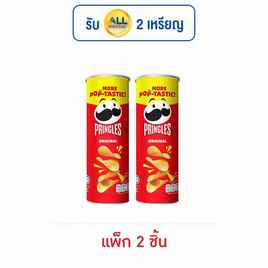 พริงเกิลส์ มันฝรั่งรสออริจินัล 102 กรัม (แพ็ก 2 ชิ้น) - Pringles, มันฝรั่ง
