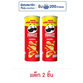 พริงเกิลส์ มันฝรั่งรสออริจินัล 102 กรัม (แพ็ก 2 ชิ้น) - Pringles, Pringles กระป๋องใหญ่