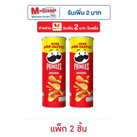 พริงเกิลส์ มันฝรั่งรสออริจินัล 102 กรัม (แพ็ก 2 ชิ้น) - Pringles, ขนมขบเคี้ยว และช็อคโกแลต