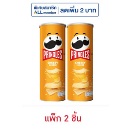 พริงเกิลส์ มันฝรั่งรสชีสซี่ ชีส 102 กรัม (แพ็ก 2 ชิ้น) - Pringles, Pringles