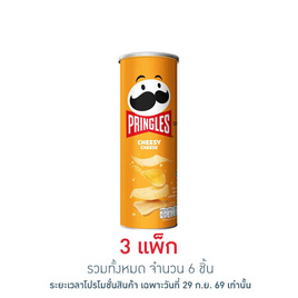 พริงเกิลส์ มันฝรั่งรสชีสซี่ ชีส 102 กรัม (แพ็ก 2 ชิ้น) - Pringles, จันทร์ สุดช็อค